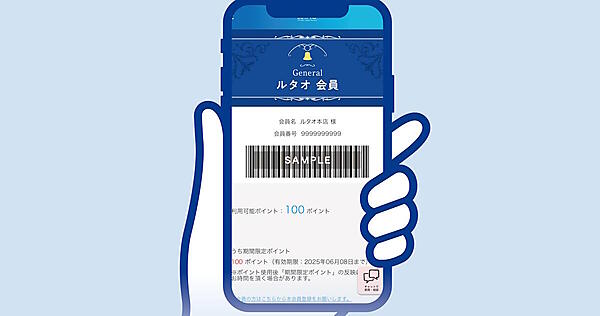 紙のカードからスマホ対応のデジタルへポイント制度をリニューアルした