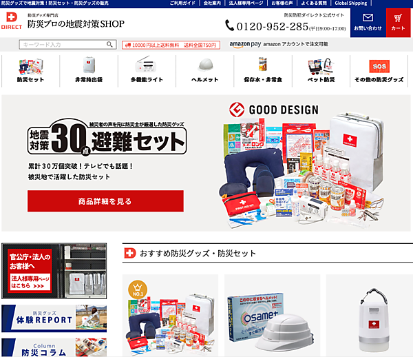 生活用品の専門商社で、OEM（卸売）事業や小売業などのブランド事業も手がける三栄コーポレーションは5月30日、防犯グッズECの防災防犯ダイレクトとその関連会社である防災ダイレクトを買収すると発表
