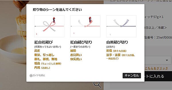 贈り物のより詳細なシーンを選択すると、自動で最適な“のし”選びを提案する