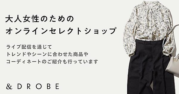 「DROBE」が新たに開設したECサイト