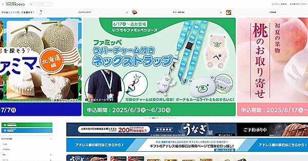 受注金額、サイトアクセス数が伸びている「ファミマオンライン」（画像は「ファミマオンライン」から追加）