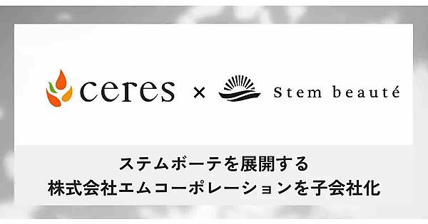 エムコーポレーションはセレスの傘下となる