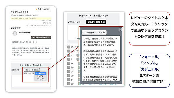 レビューに対する返信コメントをAIが自動で作成、ReviCoの「AIショップコメント」とは