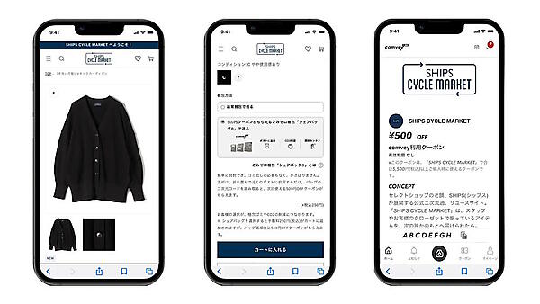 「SHIPS CYCLE MARKET」での「シェアバッグ」選択イメージ
