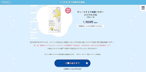 「洗顔BAR」では診断結果からユーザーに合う洗顔料を提案する。画像は提案する洗顔料の一例（「FANCL LAND」から追加）