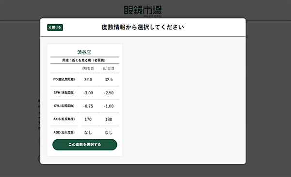 メガネトップはこのほど、「眼鏡市場」のECサイトとブランドサイトを統合するリニューアルを実施