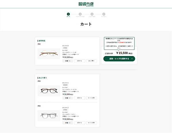 メガネトップはこのほど、「眼鏡市場」のECサイトとブランドサイトを統合するリニューアルを実施