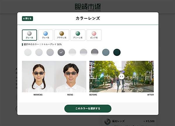 メガネトップはこのほど、「眼鏡市場」のECサイトとブランドサイトを統合するリニューアルを実施
