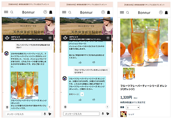 ecbeingの「AIデジタルスタッフ」がAIチャットボットから「AIエージェント」へと進化。「商品ご案内機能」「オフラインデータ連携」を実装