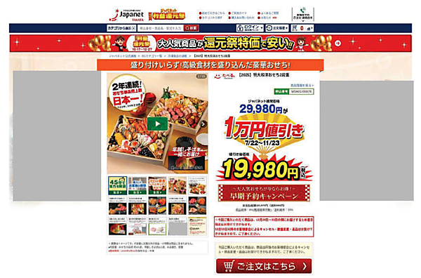 違反認定を受けたジャパネットたかたの表示（画像は消費者庁の公表資料から編集部がキャプチャ）