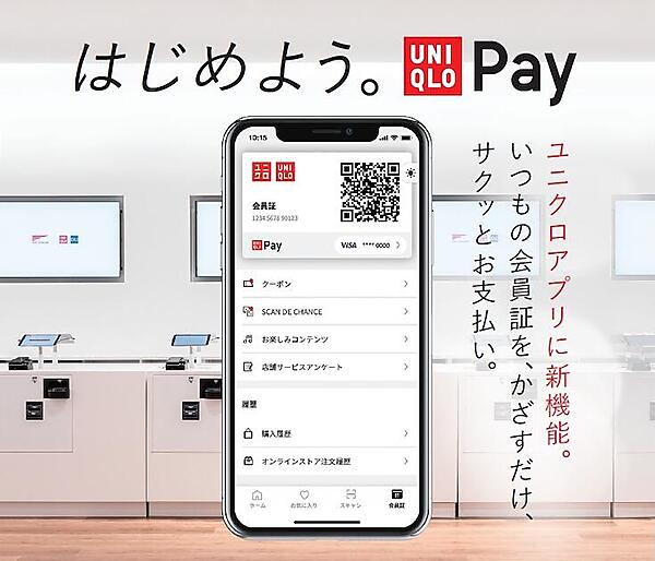 ユニクロは2026年1月に独自の決済手段「UNIQLO Pay」サービスを終了