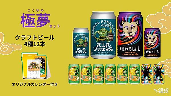 2025年の「極夢セット」。2024年は発売から5日で完売した