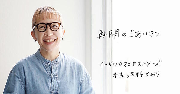 婦人服や子供服の卸売りなどを手がけるフジスターは、「イーザッカマニアストアーズ」を運営する有限会社ズーティーからイーザッカマニア事業（婦人衣料EC販売）を継承し、同事業の運営会社として新たに「株式会社ズーティー」を設立した