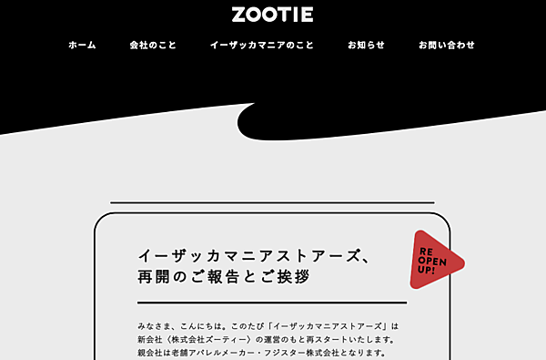 婦人服や子供服の卸売りなどを手がけるフジスターは、「イーザッカマニアストアーズ」を運営する有限会社ズーティーからイーザッカマニア事業（婦人衣料EC販売）を継承し、同事業の運営会社として新たに「株式会社ズーティー」を設立した