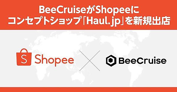 台湾の「Shopee」に出店