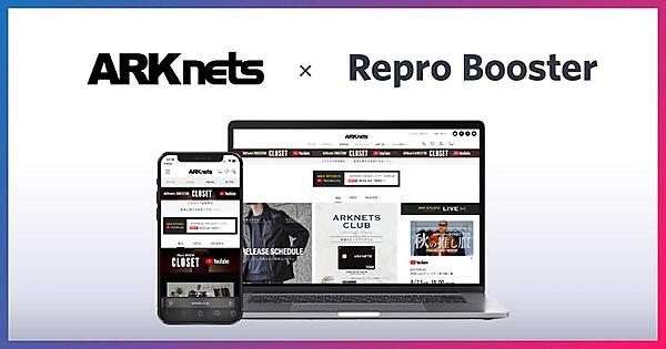 「ARKnets」に「Repro Booster」を導入しサイトスピード改善に成功した