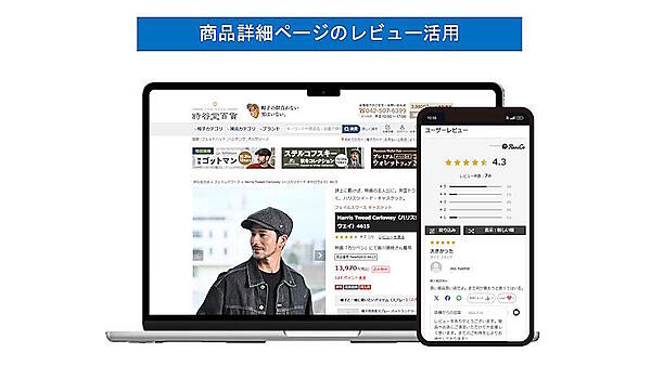 商品詳細ページのレビュー活用イメージ