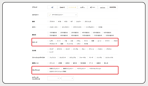 エフ・ディ・シィ・プロダクツ ４℃ JEWELRY ONLINE SHOP 豊富な絞り込み項目で購買体験向上につなげる