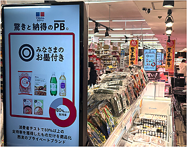 IoT機器やAI技術のデータ分析で新たな購買体験を提供する「トライアル西友」とは？ トライアルと西友の強みを融合した新フォーマット