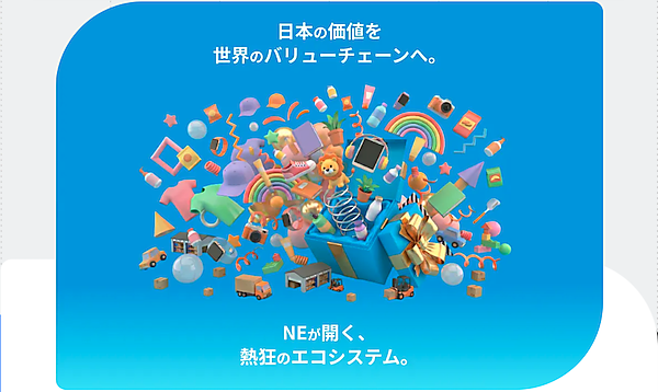 EC支援SaaS「ネクストエンジン」などのNEは12月2日、既存事業の競争力強化と将来的なコマース市場の価値創出を目的に、コーポレート・ベンチャーキャピタル（CVC）事業を本格的に開始したと発表した
