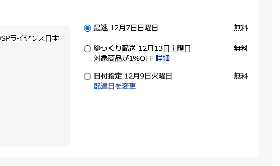 Amazon、「ゆっくり配送」で対象商品1%引き。12/9まで実施 | ネット