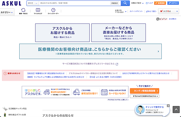 アスクルは12月3日、ランサムウェア攻撃に伴うシステム障害に関する第12報を公表し、法人向けEC「ASKUL」での注文を同日午前9時から再開したと発表した