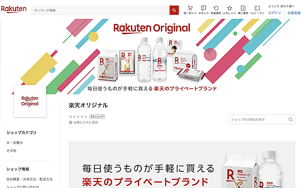 「楽天市場」初のプライベートブランド「Rakuten Original」を展開、新たな直営オンライン店舗「楽天オリジナル」で販売