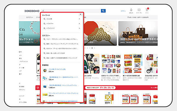 ベガコーポレーション 越境ECプラットフォーム「DOKODEMO」 検索窓でのサジェスト表示で商品探しをサポート