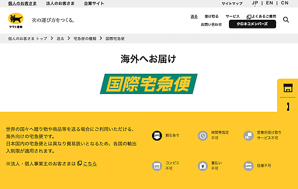 ヤマト運輸の「国際宅急便」、関税等諸費用の後日精算手数料を改定。1