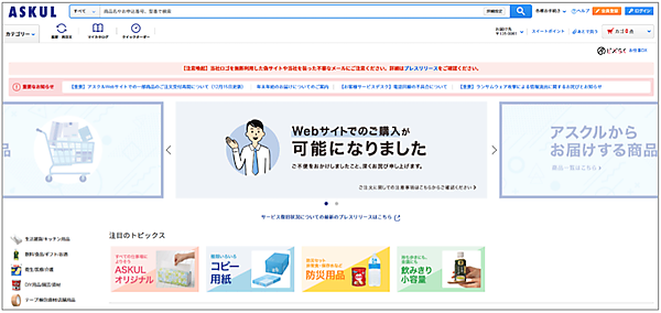 アスクル、2か所のセンターで物流システムを使用した商品出荷を12/17に再開。対象商品・出荷センターは順次拡大