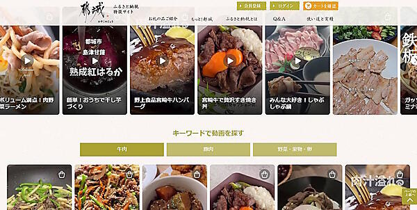 宮崎県都城市のふるさと納税特設サイト。さまざまな返礼品をラインアップしている（画像はサイトから追加）