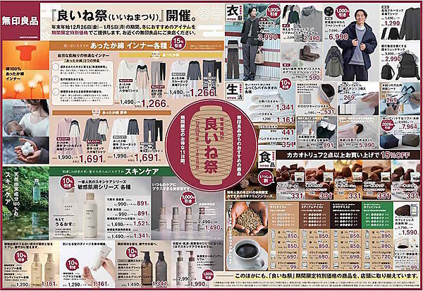 「良いね祭」の対象商品（「無印良品ネットストア」からキャプチャして追加、掲載商品の価格は2025年12月26日時点）