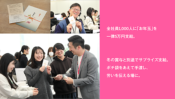 全社員1000人に「お年玉」を一律5万円支給、EC支援などのアイル。1年間の労い、物生活支援の意味を込め、冬の賞与と別途支給
