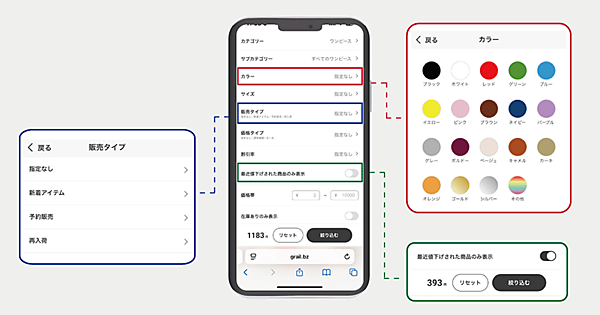 アートデコ GRL グレイル 絞り込み項目の充実化で利便性向上をめざす