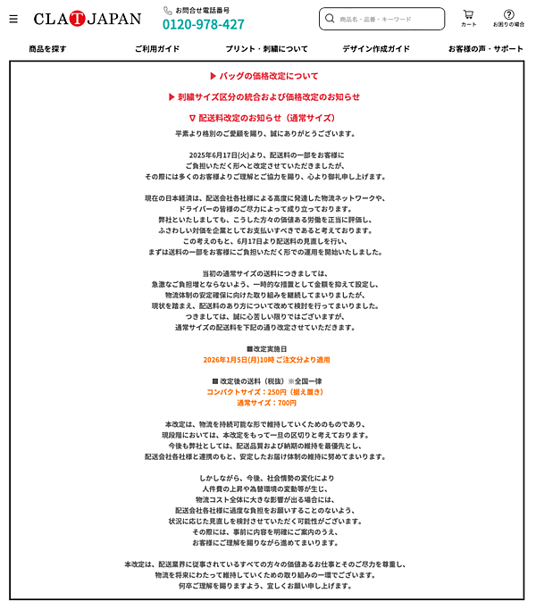 「物流を支える現場の価値を守る」。オリジナルグッズ製作サイト「CLAT-JAPAN」が送料を改定した理由