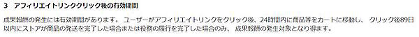 刷新後の成果報酬の発生条件（画像はLINEヤフーのコーポレートサイトから追加）