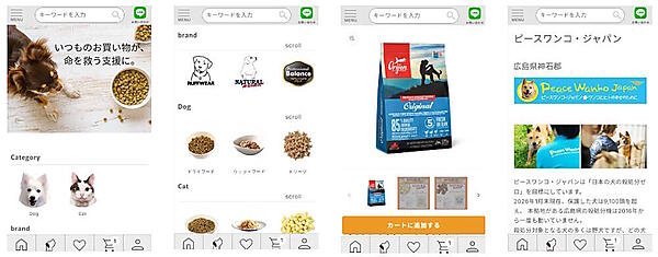 「PETKIFU」の利用イメージ。ユーザーが選んだ支援団体に購入金額の10％が寄付される