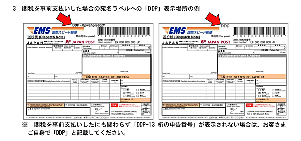 日本郵便が米国宛て郵便物の引受を再開。米国ルールの変更に対し、関税などを事前に米国税関へ支払うフローを採用