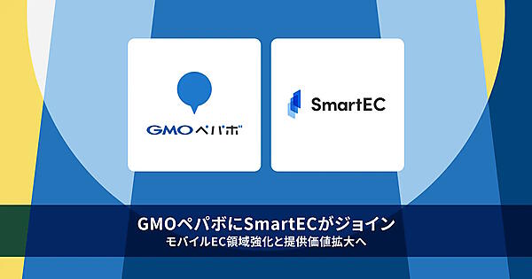 GMOペパボが株式取得を予定している7⽉1⽇以降、SmartECの社名は「GMO SmartEC株式会社」となる