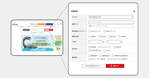 詳細検索による多角的な絞り込み項目の拡充で、仕入れ業務の効率化につなげる