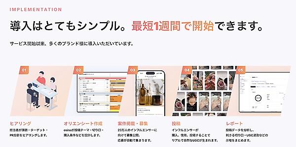 NELが運営するブランドと生活者をつなぐ推し購買プラットフォーム「osina（オシナ）」は商品やブランドを発信できる仕組みを提供、生活者起点の継続的なUGC創出やブランド認知拡大につなげている。