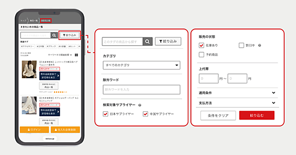 ハッシュタグ検索と条件絞り込みの連携で商品探索と仕入れ判断を支援