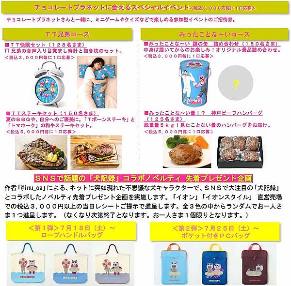 イオンが夏の大型セール「イオン 超！ナツ夏祭り」を7/17から実施、ECサイトの「ネット限定先行セール」は7/10から先行スタート