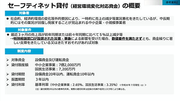 経済産業省、決済代行「全東信」破たんの影響を受ける中小企業・小規模事業者を支援。特別相談窓口設置、資金繰り支援