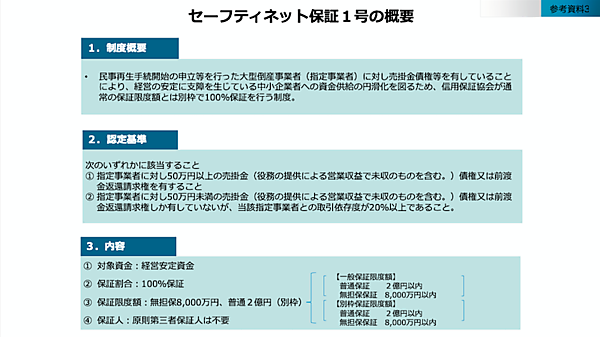 経済産業省、決済代行「全東信」破たんの影響を受ける中小企業・小規模事業者を支援。特別相談窓口設置、資金繰り支援