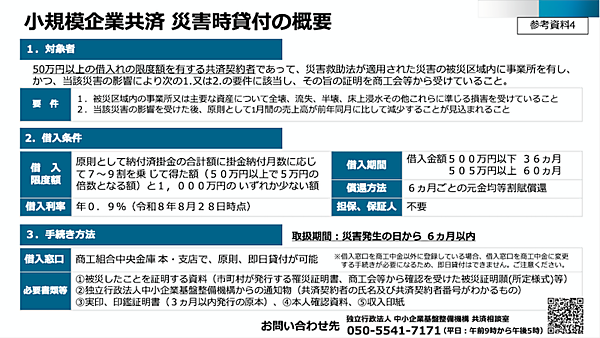経済産業省は、8月27日からの大雨被害を受け、富山県、石川県、福井県の計14市町に災害救助法を適用したことを踏まえ、被災中小企業・小規模事業者向けの支援措置を実施する