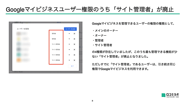 Googleマイビジネスの権限について