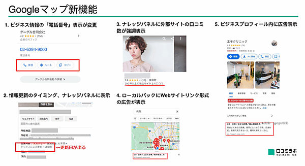 Googleマップ 9月の最新情報