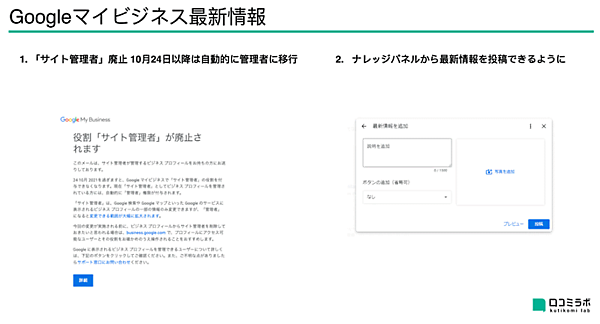 Googleマイビジネスにおける9月の最新情報