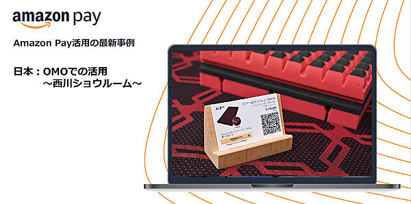 西川での活用事例